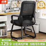 点萤 电脑椅子弓形椅办公椅久坐舒服座椅宿舍椅子靠背椅DNY-84pro 【新升级贴合式腰托】加厚材质-黑框黑网+乳胶