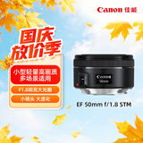 佳能（Canon）【官方旗舰】EF50mm F1.8 STM大光圈定焦镜头 专业级单反相机人像镜头  EF卡口适用6d2 5d4 小痰盂