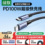 绿联双头Type-C充电线PD100W超级快充数据线适用华为荣耀小米苹果18平板iPad笔记本电脑MacBook车载2米