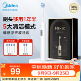 美的（Midea）电动牙刷S1PX白色6刷头 5种清洁模式 180天长续航 磁悬浮声波马达男女士情侣成人学生生日节日礼物