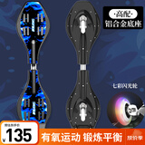 斯威（SWAY）高配版两轮滑板车初学者活力板儿童游龙板蛇板成人二轮闪光蛇板A8