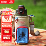 膳魔师（THERMOS）复古儿童保温杯学生吸管杯大容量上学小号水壶包适用1000ml左右