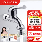 九牧（JOMOO） 水龙头阳台卫生间四六分通用单冷快开拖把池洗衣机龙头 46通用【加厚防爆】黄铜龙头