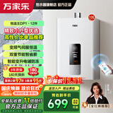 万家乐燃气热水器【恒温王DP1】无极变频气伺服精准恒温 智能变升 双重节能40% 8年包修 12L JSQ24-12DP1天然气12T