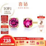 喜钻现货丨黄18K金红宝石耳钉/祖母绿蓝宝石耳饰日常通勤百搭彩宝礼物 18分 黄18K金红宝石/对【现货】