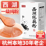 丙田 古法纯藕粉666g 正宗西湖无添加蔗糖莲藕粉孕产妇术后杭州特产出