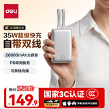 得力（deli）【3C认证可上飞机】充电宝自带双线20000mAh35W快充Mini移动电源苹果iphone18promax安卓华为小米