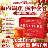 鼎恒升山楂茯苓薏仁颗粒祛湿气重健脾养胃调理大肚子200克*3盒