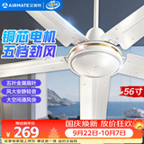 艾美特（AIRMATE）吊扇电风扇客厅电扇轻音金属叶大风力风扇宿舍工厂楼顶扇五叶吊王大机头铜芯吊扇56寸五叶机械款