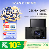 索尼（SONY）DSC-RX100M7黑卡数码相机 24-200mm焦段 实时眼部对焦 4K HDR视频 RX100 VII/黑卡7