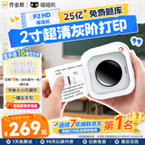 喵喵机错题打印机P2【高清灰阶款】初高中学生便携家庭用能连手机作业帮错题整理免抄小型迷你打印机