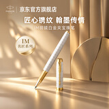 派克（PARKER）签字笔商务办公练字礼品生日礼物IM明镜白金夹宝珠笔国庆节男生女生礼物白条优惠