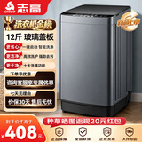 志高（CHIGO）全自动洗衣机 波轮宿舍迷你小型家用 【补贴15%】洗烘一体 智能洗脱一体机 大容量 风干 直排式 【12斤 玻璃面板款】十大洗涤 蓝光洁净 波轮