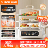 苏泊尔（SUPOR）电蒸锅25L大容量家用多功能三层电蒸箱澎湃速蒸透明可视蒸锅蒸鱼蒸屉蒸笼ZN32FC895