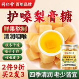 同仁堂（TRT）甘草梨汁爽口薄荷润喉秋梨膏糖250克/罐