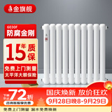 金旗舰暖气片家用钢制水暖壁挂式全屋暖气定制集中供暖自采暖立式散热器 防腐金刚60F-高600mm*1柱 6分口