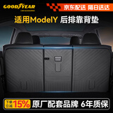 固特异（Goodyear）汽车后备箱垫适用特斯拉焕新ModelY配件25-26款TPE后排座椅靠背垫
