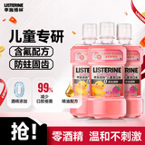 李施德林 (Listerine)儿童漱口水树莓温和防蛀清新口气250ml*3减少细菌