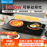 美的（Midea）双灶电磁炉电陶炉电磁灶家用大功率3500W火锅炉轻薄机身一体面板耐磨易洁多档控温DZ35W5-111