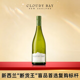 云雾之湾（Cloudy Bay）新西兰 马尔堡 长相思 白葡萄酒 750ml 单支 正品 送礼