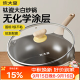 炊大皇钛盾炒锅 麦饭石色不粘锅多功能少油烟炒菜锅平底锅30cm