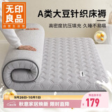 无印良品A类多针床褥大豆床垫遮盖物家用四季防滑1.8x2米床折叠褥子