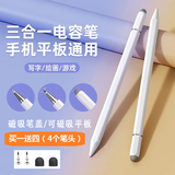 GOKUS触屏电容笔ipad平板手机通用触控笔适用苹果华为小米磁吸手写笔学习写字绘画笔  三合一【白】三种笔头丨平板吸附丨送笔头*4