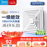 美的（Midea）【顶排】排气扇卫生间浴室集成吊顶换气扇强厨房劲换气1级能效J9