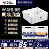 公牛（BULL）开关插座面板白色电源多功能多用暗盒底盒通用86型暗装线 86型明装底盒