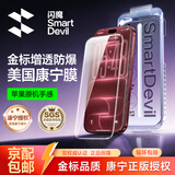 闪魔【美国康宁|裸屏手感】适用iPhone18promax钢化膜苹果17promax手机膜18pro/17pro通用无黑边增透膜 18Pro/17Pro【美国康宁】2套 无忧服务：赠无尘仓+今明日达+