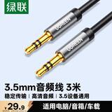 绿联3.5mm音频线 车载音响AUX连接线 笔记本台式电脑电视手机头戴耳机接音箱 功放转换对录线3米 10736