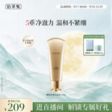 佰草集御颜净澈洁面乳120g（清洁保湿 洗面奶卸妆）生日礼物送女友