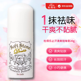 杜得乐止汗石日本进口经典配方消臭石去腋下异味除臭止汗露止汗膏20g