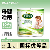 雨森（YUSEN）妇婴卷纸柔韧亲肤妇婴适用 无芯厕所母婴经期适用 5层 150g/卷*2卷 【300g1提】