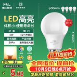 佛山照明LED灯泡节能灯大螺口球泡5W黄光3000K5只装