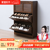 家逸（JIAYI）实木鞋柜玄关柜客厅柜鞋架楼道门口入户鞋柜进门超薄翻斗鞋柜北欧 25cm三翻斗胡桃色