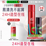 沙宣发胶肆意定型喷雾200ml+强力定型喷雾50ml套装发胶男士定型喷雾
