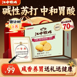 江中猴姑猴头菇养胃苏打饼干中和胃酸中老年人孕妇零食品中秋礼盒960g
