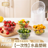 芳草地 一次性汤碗330ml*50只 透明加厚饭碗饺子汤圆碗快餐打包盒不带盖