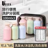 优家（UPLUS）旅行分装瓶套装旅游出差洗发水沐浴露化妆品洗面奶便携空瓶