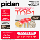 pidan混合豆腐猫砂 豆腐膨润土皮蛋猫砂除臭结团快经典款猫砂3.6kg*4包