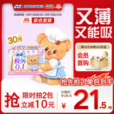 苏菲【黄油小熊】极薄0.1日用卫生巾230mm30片无感透气姨妈巾自营官方