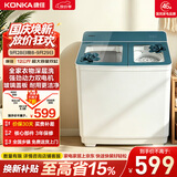 康佳（KONKA）半自动双桶双缸12公斤 洗衣机大容量玻璃盖板脱水甩干机 以旧换新 618家电国家补贴 XPB120-319S