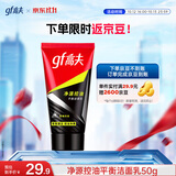 高夫净源控油火山泥洁面乳50g 男士护肤品