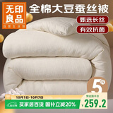 无印良品全棉蚕丝大豆被子秋冬被芯桑蚕丝被宿舍单人被约5斤150*200cm白色
