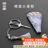 容山堂不锈钢茶剪刀复古岩茶铁观音茶叶袋包小茶剪功夫茶具配件 圆头茶剪+锦缎皮革剪刀袋