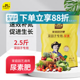 史丹利（STANLEY）尿素肥料2.5斤 氮肥蔬菜专用盆栽种菜花肥化肥水溶农用复合肥通用