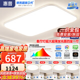 惠普吸顶灯超薄客厅吸顶灯现代简约大厅主灯餐厅卧室书房全屋灯具套餐 5灯普瑞光源-110CM-四室一厅