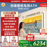 创维壁纸电视A7H 85英寸2026新款MiniLED 3.9cm超薄艺术平板电视机 液晶智能游戏国家补贴观影家电