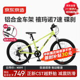 京东京造灵跃自行车铝合金车架8-12-13岁儿童自行车学生变速22寸青柠绿